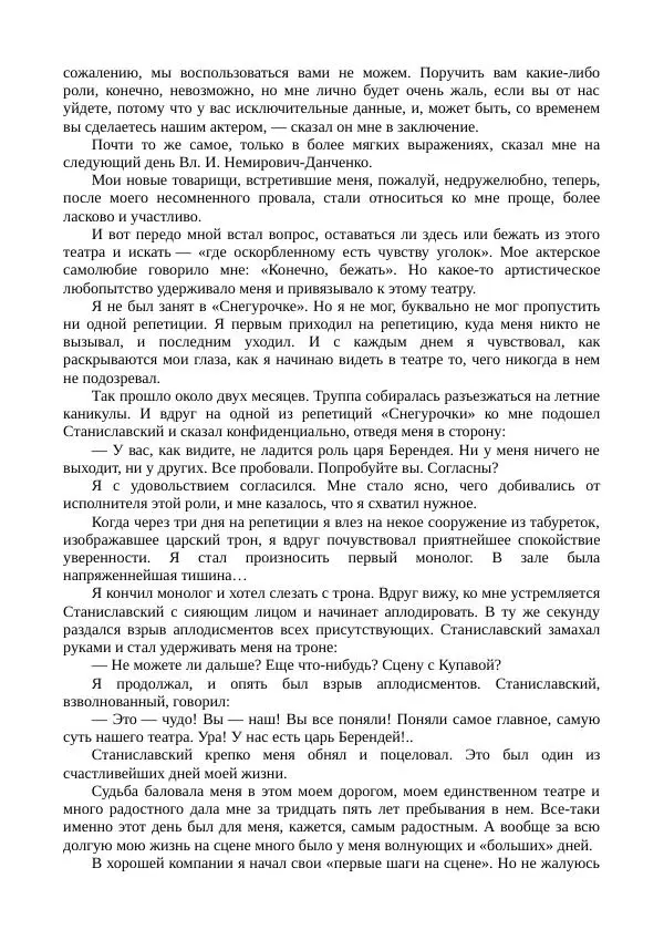 Василий Качалов - Сборник статей, воспоминаний, писем - Страница № 23