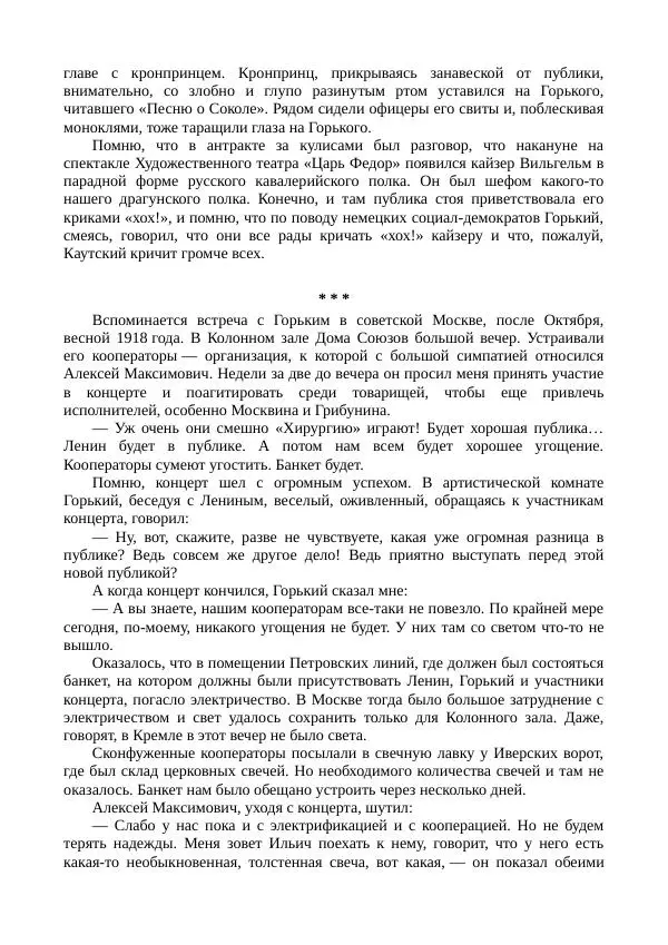 Василий Качалов - Сборник статей, воспоминаний, писем - Страница № 39