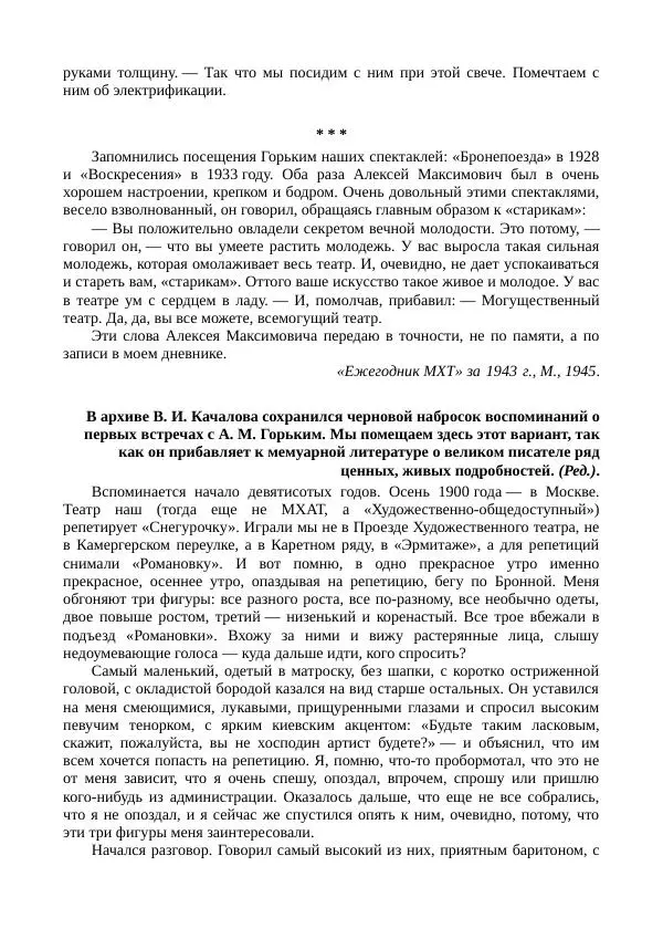 Василий Качалов - Сборник статей, воспоминаний, писем - Страница № 40