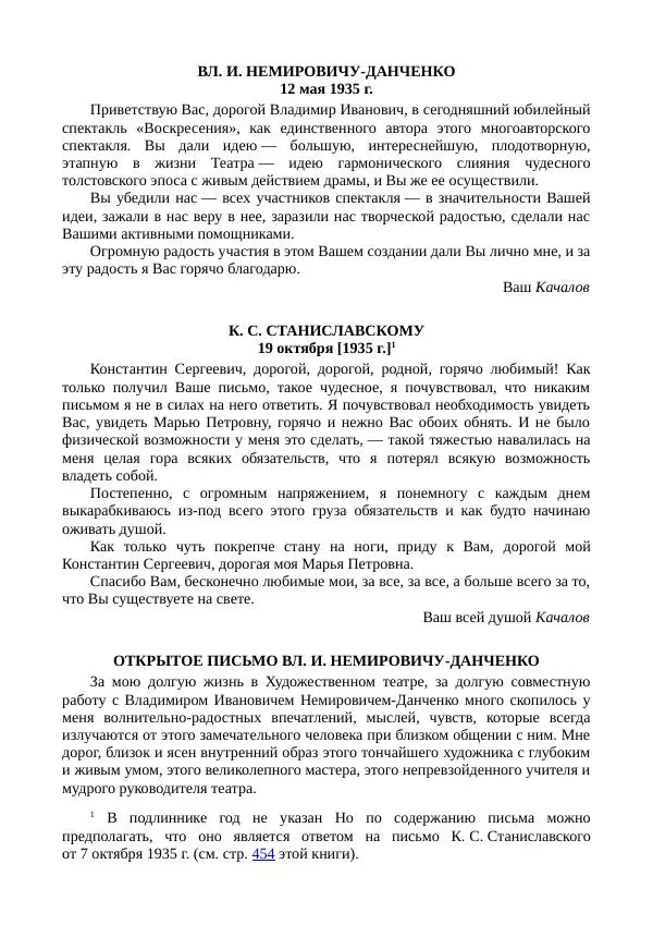 Василий Качалов - Сборник статей, воспоминаний, писем - Страница № 65