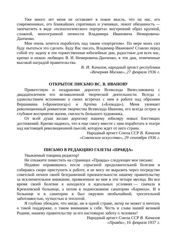 Василий Качалов - Сборник статей, воспоминаний, писем - Страница № 66