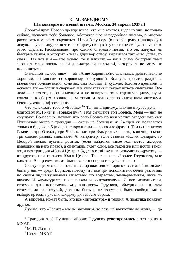Василий Качалов - Сборник статей, воспоминаний, писем - Страница № 67