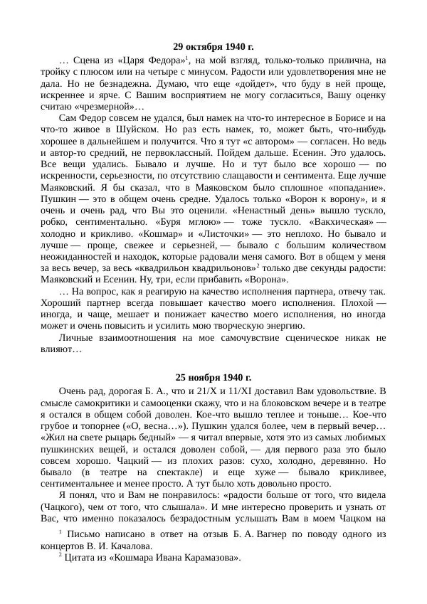 Василий Качалов - Сборник статей, воспоминаний, писем - Страница № 71