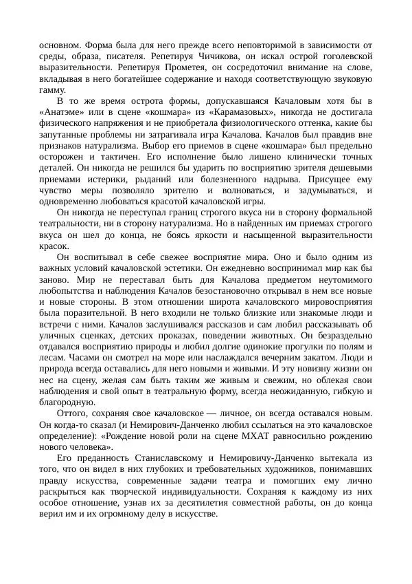 Василий Качалов - Сборник статей, воспоминаний, писем - Страница № 84