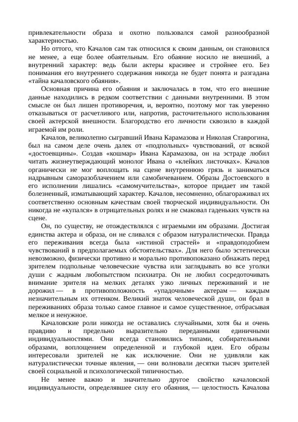 Василий Качалов - Сборник статей, воспоминаний, писем - Страница № 86