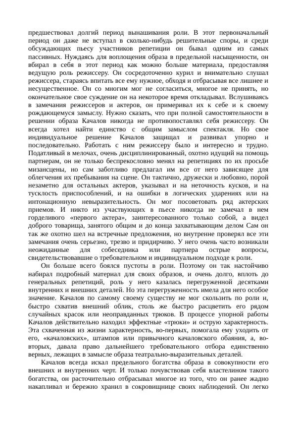 Василий Качалов - Сборник статей, воспоминаний, писем - Страница № 91