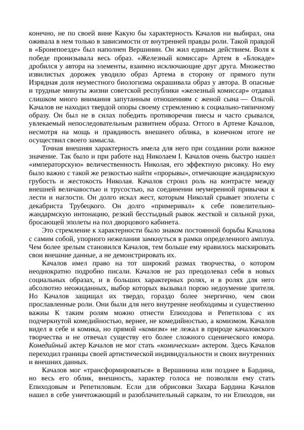 Василий Качалов - Сборник статей, воспоминаний, писем - Страница № 93