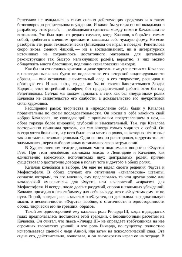 Василий Качалов - Сборник статей, воспоминаний, писем - Страница № 94