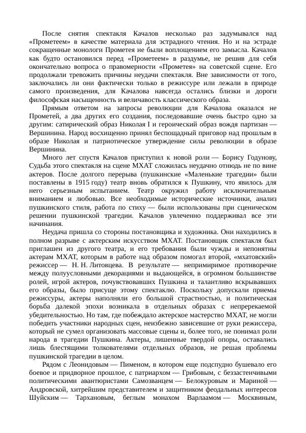 Василий Качалов - Сборник статей, воспоминаний, писем - Страница № 98