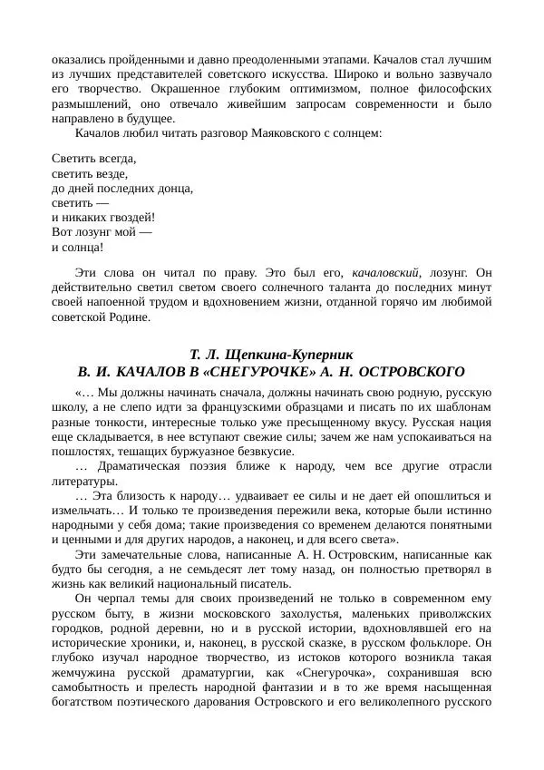 Василий Качалов - Сборник статей, воспоминаний, писем - Страница № 105