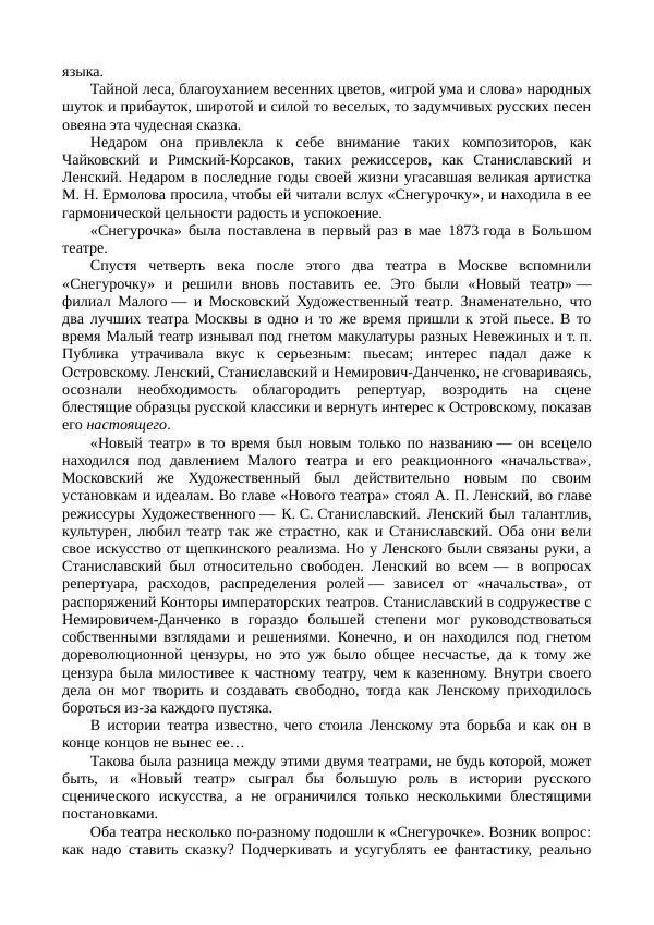 Василий Качалов - Сборник статей, воспоминаний, писем - Страница № 106