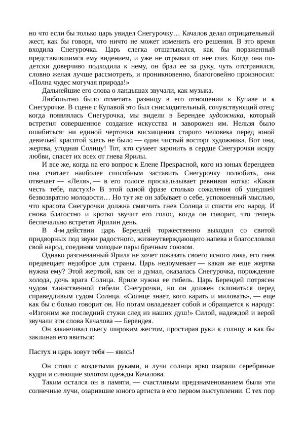 Василий Качалов - Сборник статей, воспоминаний, писем - Страница № 112