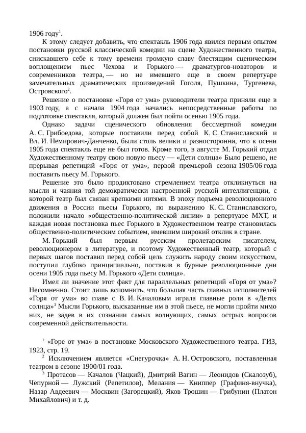 Василий Качалов - Сборник статей, воспоминаний, писем - Страница № 129