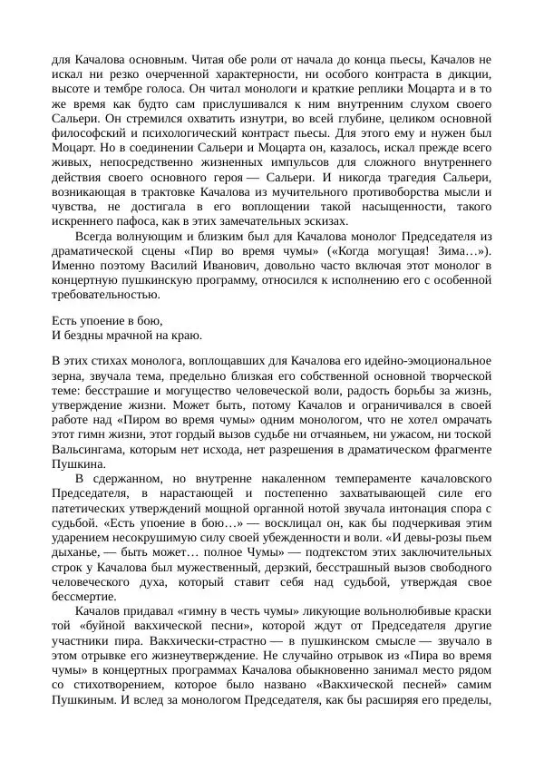 Василий Качалов - Сборник статей, воспоминаний, писем - Страница № 159