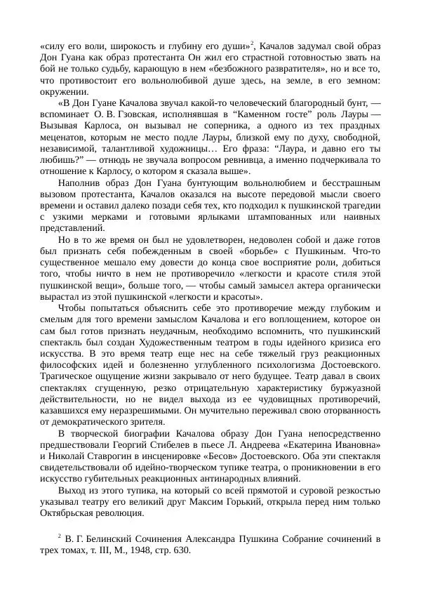 Василий Качалов - Сборник статей, воспоминаний, писем - Страница № 163