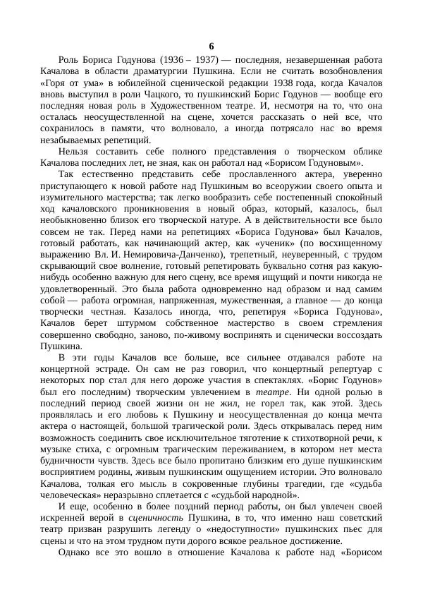 Василий Качалов - Сборник статей, воспоминаний, писем - Страница № 167