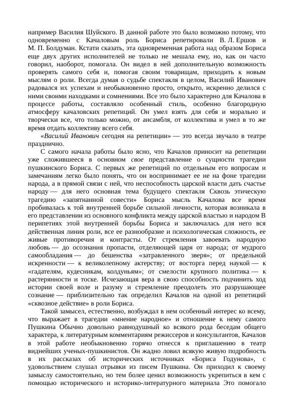 Василий Качалов - Сборник статей, воспоминаний, писем - Страница № 169