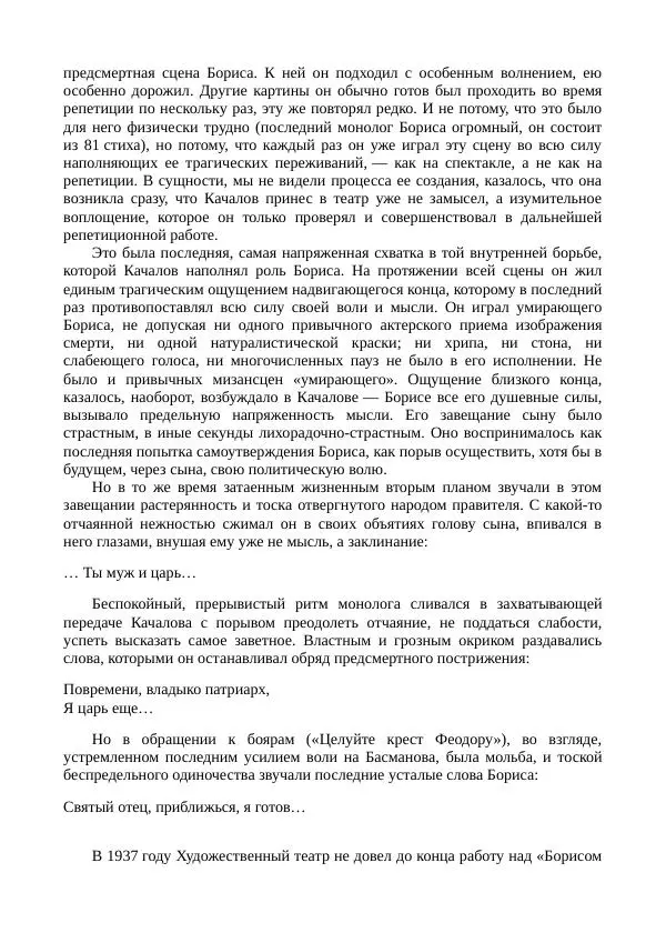 Василий Качалов - Сборник статей, воспоминаний, писем - Страница № 178