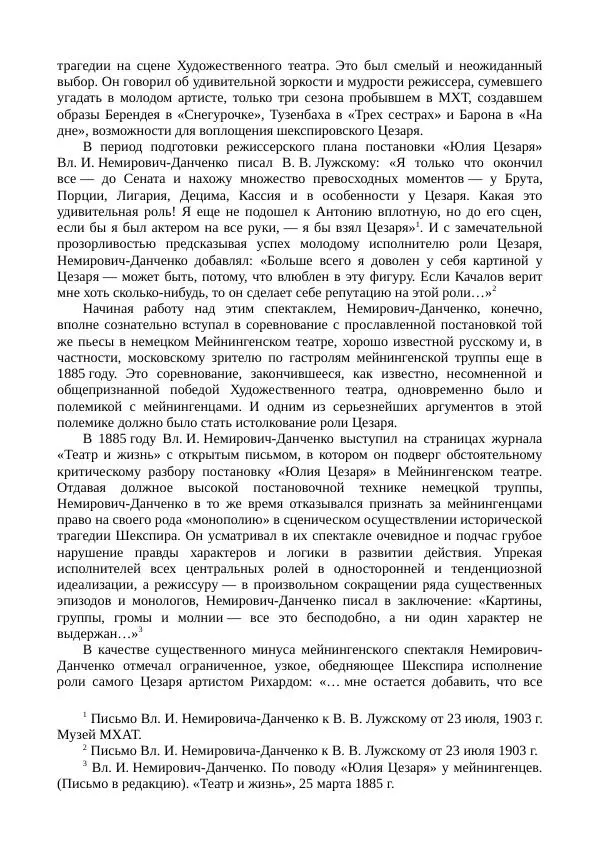 Василий Качалов - Сборник статей, воспоминаний, писем - Страница № 182
