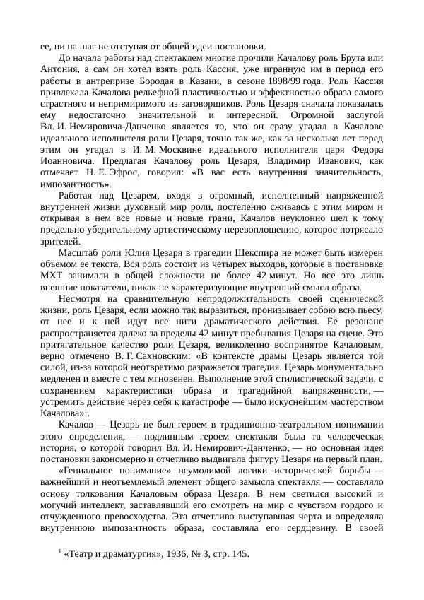 Василий Качалов - Сборник статей, воспоминаний, писем - Страница № 187