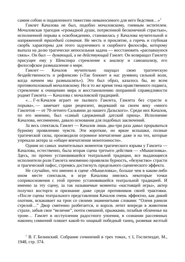 Василий Качалов - Сборник статей, воспоминаний, писем - Страница № 200