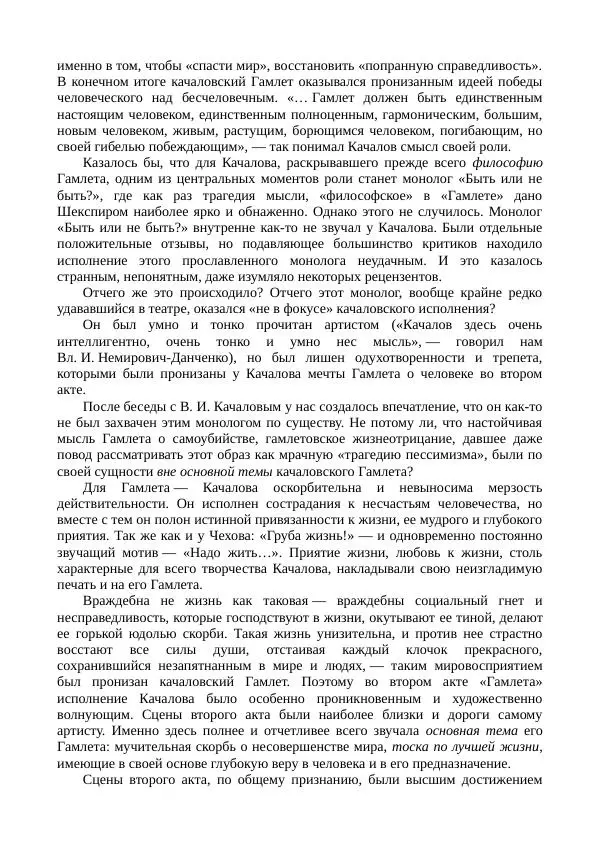 Василий Качалов - Сборник статей, воспоминаний, писем - Страница № 205