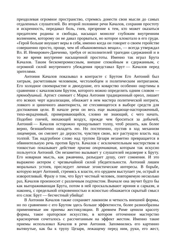 Василий Качалов - Сборник статей, воспоминаний, писем - Страница № 213