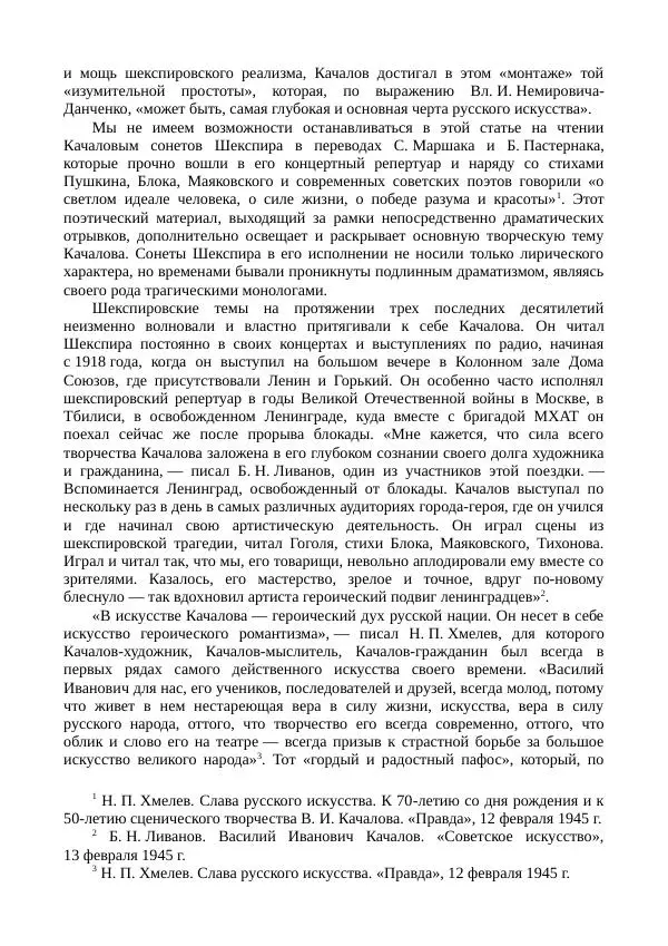 Василий Качалов - Сборник статей, воспоминаний, писем - Страница № 226