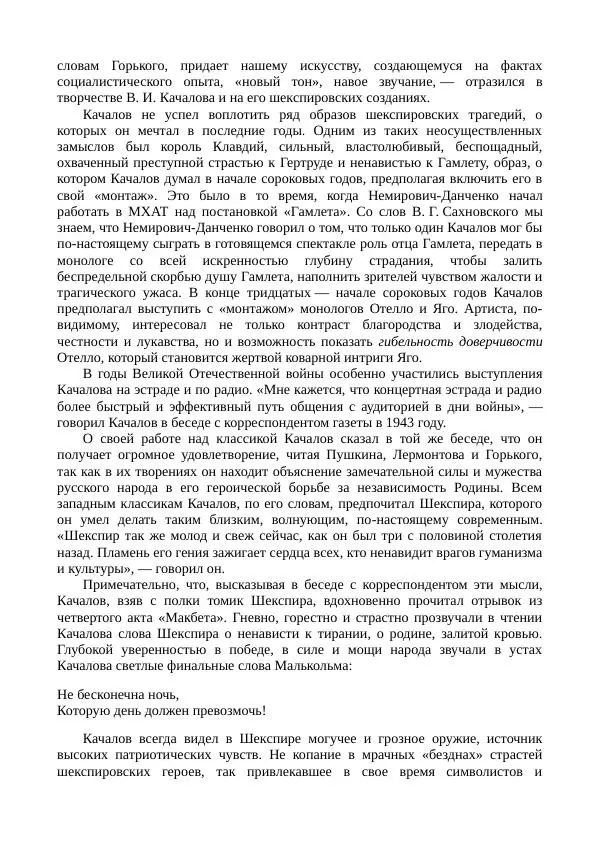 Василий Качалов - Сборник статей, воспоминаний, писем - Страница № 227