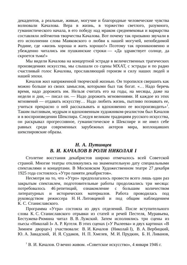 Василий Качалов - Сборник статей, воспоминаний, писем - Страница № 228