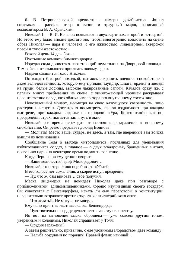 Василий Качалов - Сборник статей, воспоминаний, писем - Страница № 233