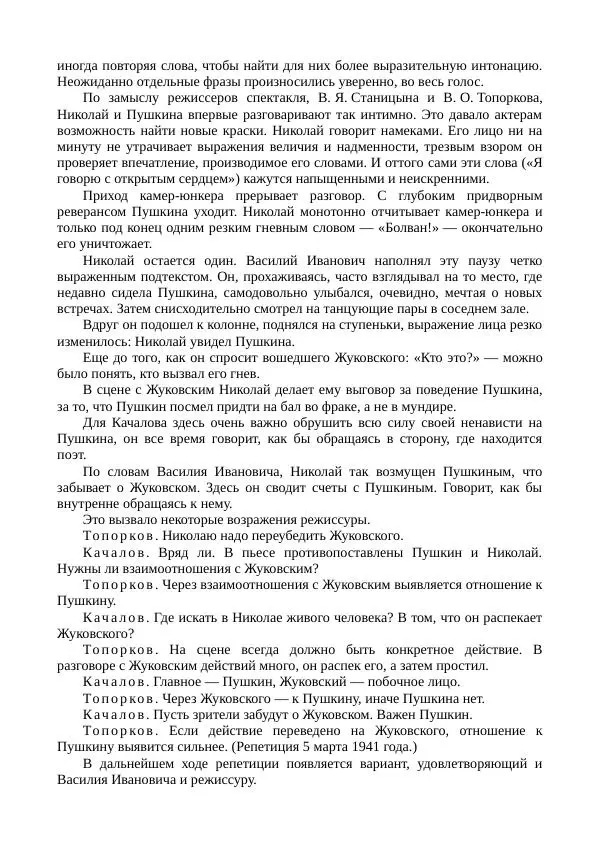 Василий Качалов - Сборник статей, воспоминаний, писем - Страница № 240