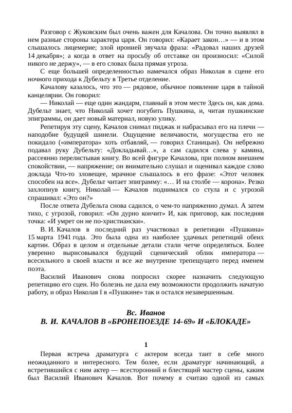Василий Качалов - Сборник статей, воспоминаний, писем - Страница № 241