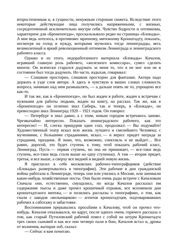 Василий Качалов - Сборник статей, воспоминаний, писем - Страница № 248