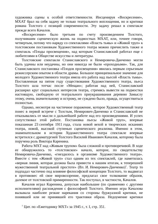 Василий Качалов - Сборник статей, воспоминаний, писем - Страница № 257