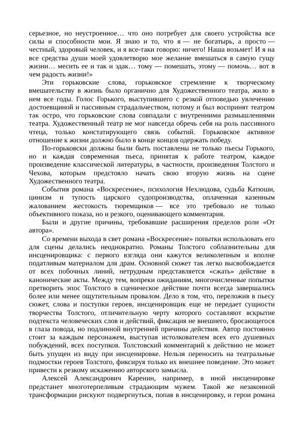 Василий Качалов - Сборник статей, воспоминаний, писем - Страница № 266