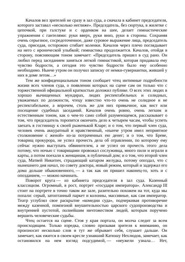 Василий Качалов - Сборник статей, воспоминаний, писем - Страница № 269