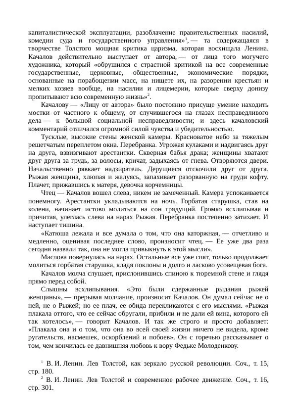 Василий Качалов - Сборник статей, воспоминаний, писем - Страница № 272