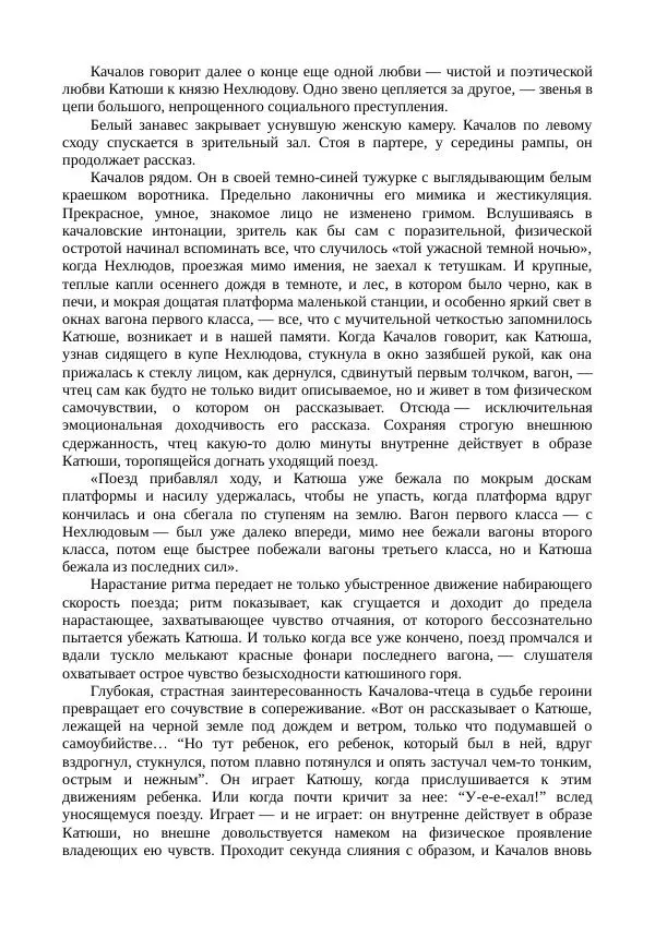 Василий Качалов - Сборник статей, воспоминаний, писем - Страница № 273