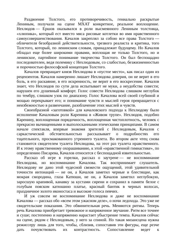 Василий Качалов - Сборник статей, воспоминаний, писем - Страница № 275