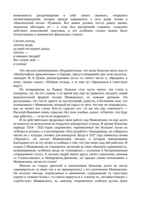 Василий Качалов - Сборник статей, воспоминаний, писем - Страница № 291