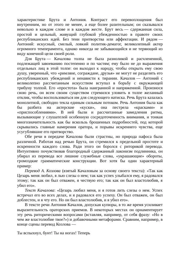 Василий Качалов - Сборник статей, воспоминаний, писем - Страница № 300