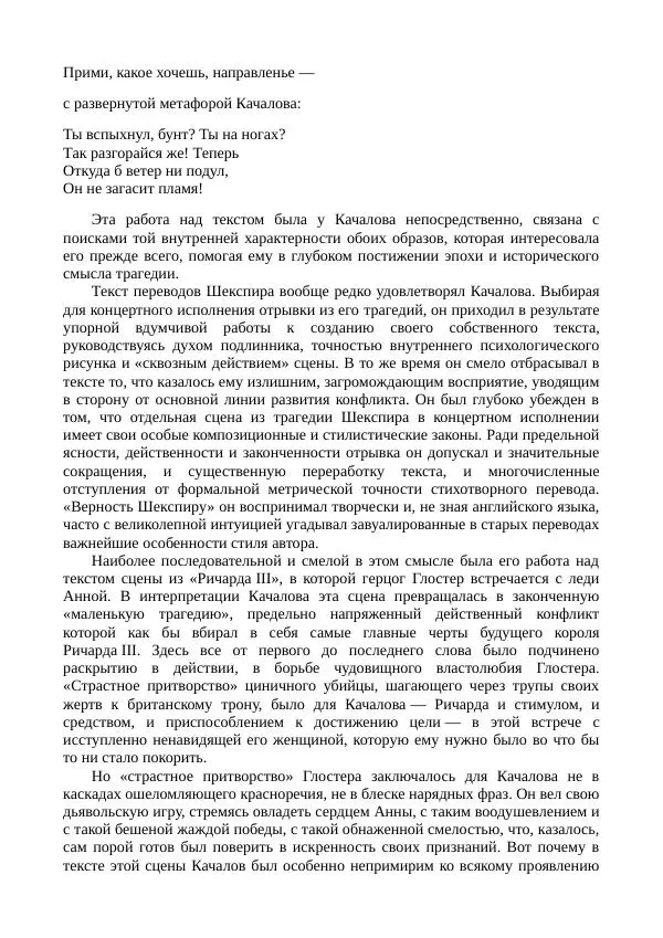 Василий Качалов - Сборник статей, воспоминаний, писем - Страница № 301