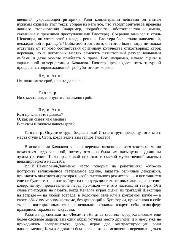 Василий Качалов - Сборник статей, воспоминаний, писем - Страница № 302