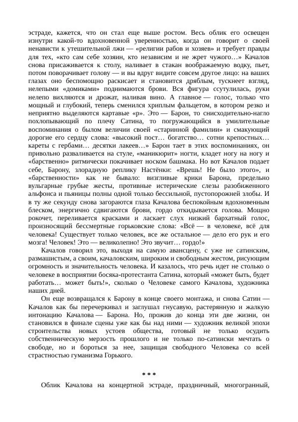 Василий Качалов - Сборник статей, воспоминаний, писем - Страница № 305