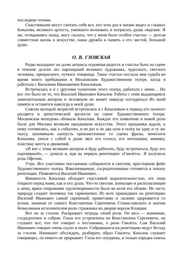 Василий Качалов - Сборник статей, воспоминаний, писем - Страница № 309