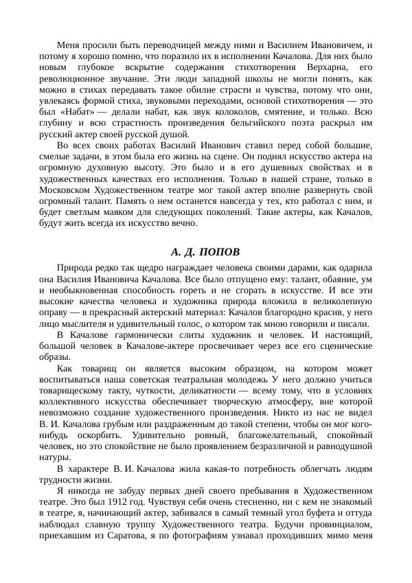 Василий Качалов - Сборник статей, воспоминаний, писем - Страница № 325