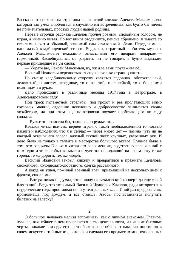 Василий Качалов - Сборник статей, воспоминаний, писем - Страница № 338