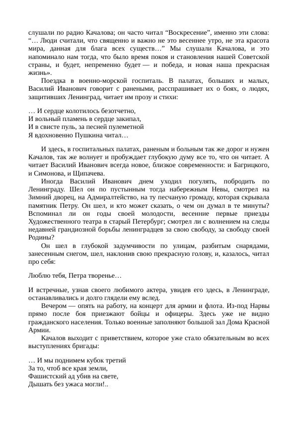 Василий Качалов - Сборник статей, воспоминаний, писем - Страница № 345