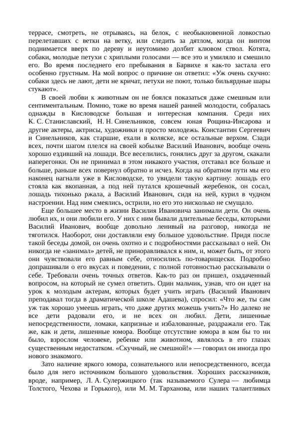 Василий Качалов - Сборник статей, воспоминаний, писем - Страница № 349